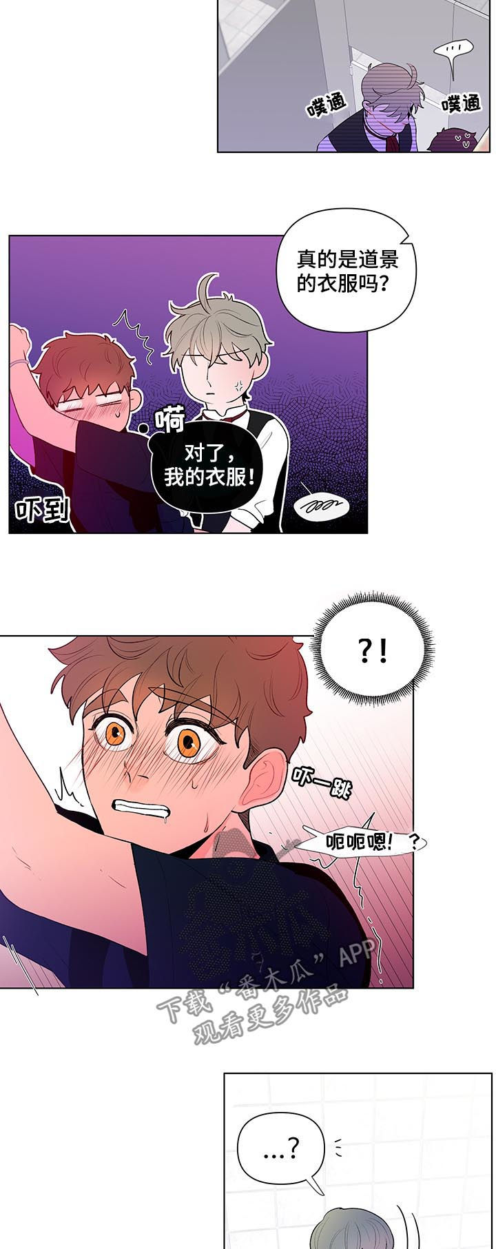 负面清单2021版漫画,第43章：撞上1图