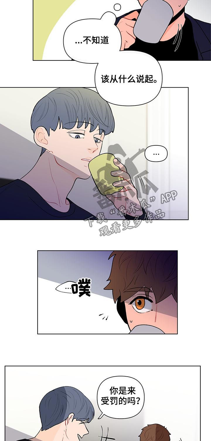 负面情绪的词语漫画,第104章：坦白1图