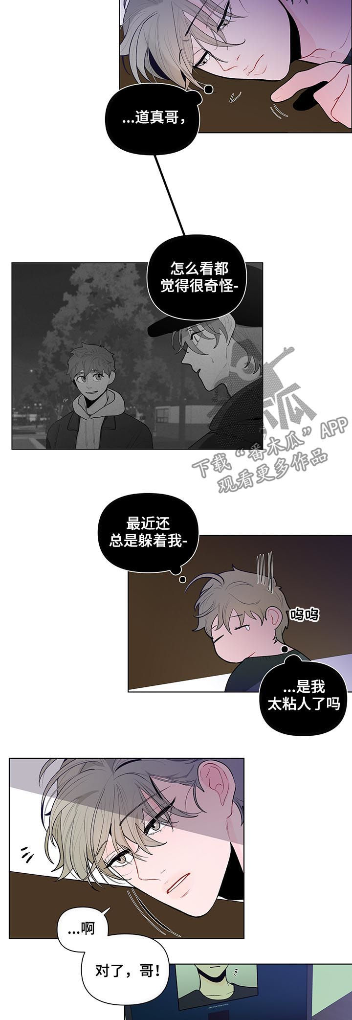 负面消息公关漫画,第63章：有话对你说2图