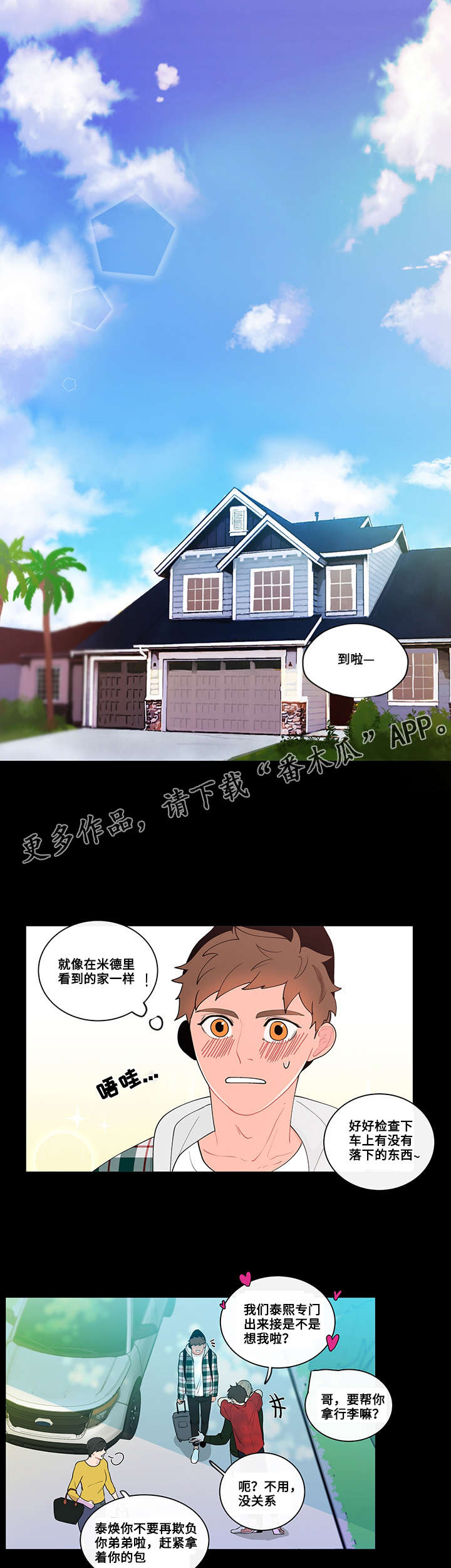 负面情绪怎么消除漫画,第15章：三年前2图