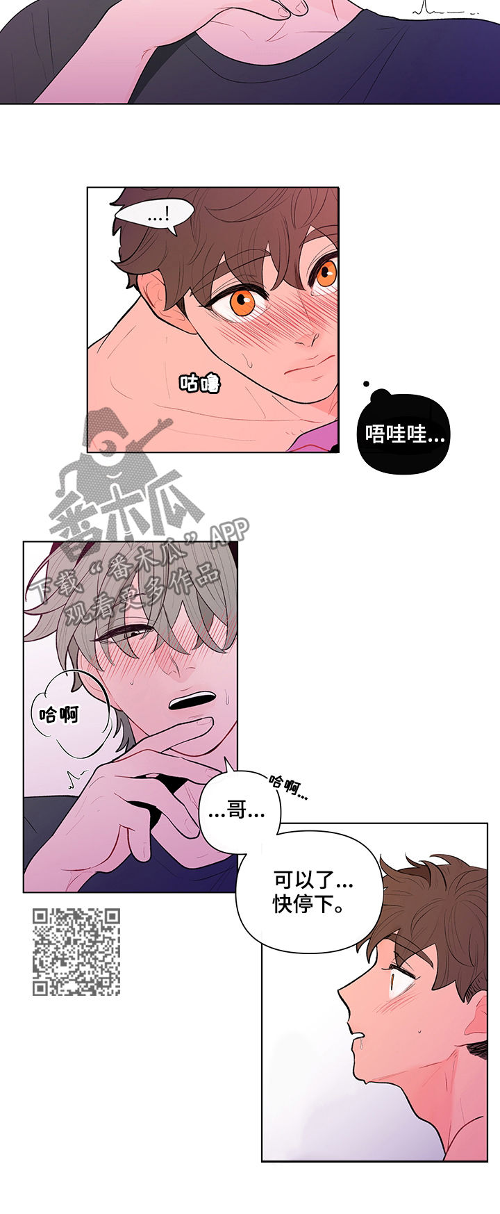 负面消息怎么回漫画,第83章：一个不够1图