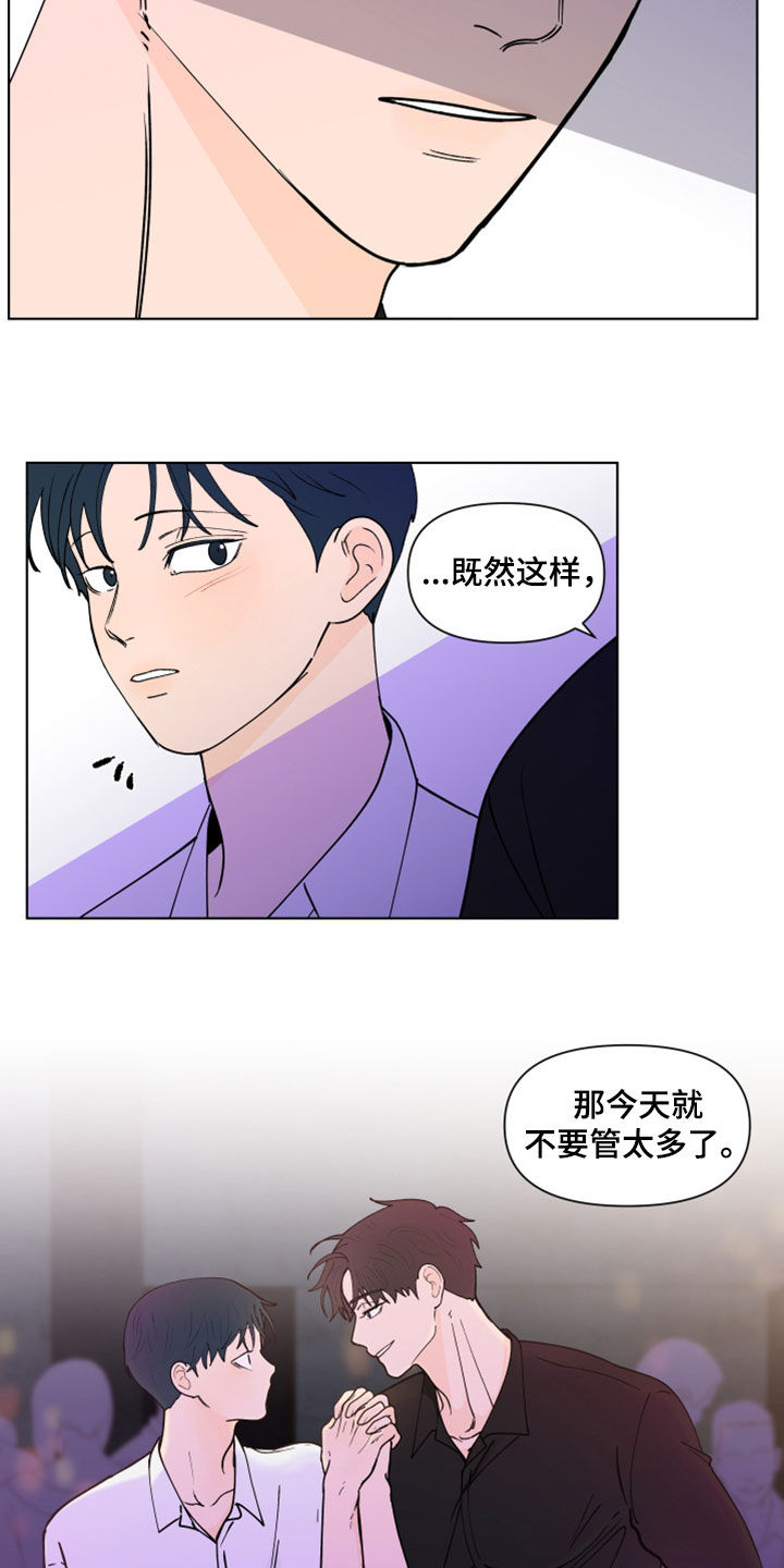 负面情绪怎么消除漫画,第295章：【第三季】亲近1图