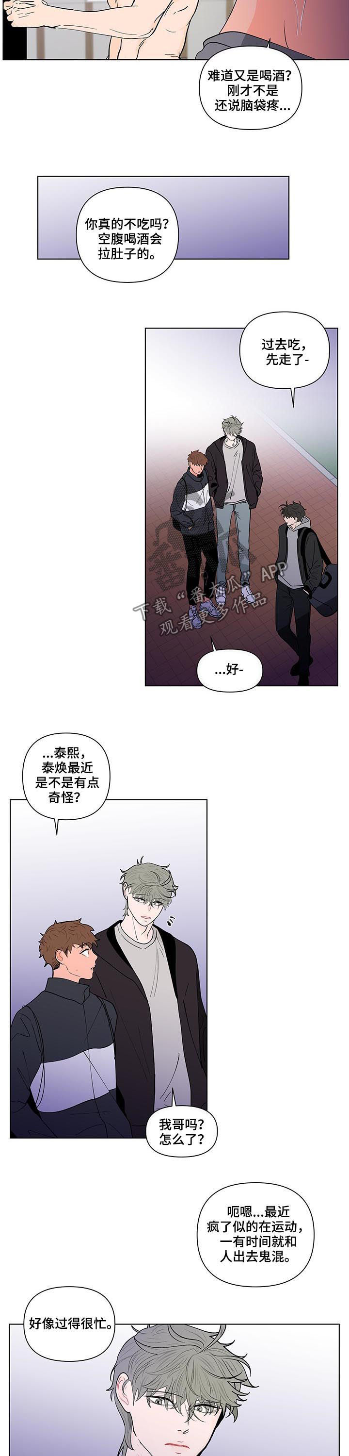 负面清单是什么漫画,第211章：【第二季】失魂落魄2图