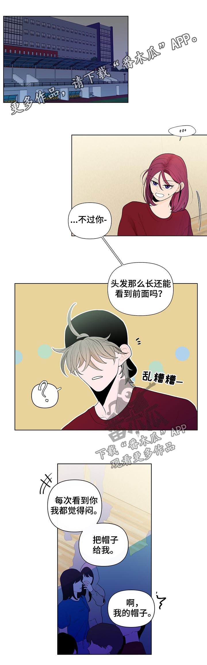 负面消息漫画,第58章：我来吧1图