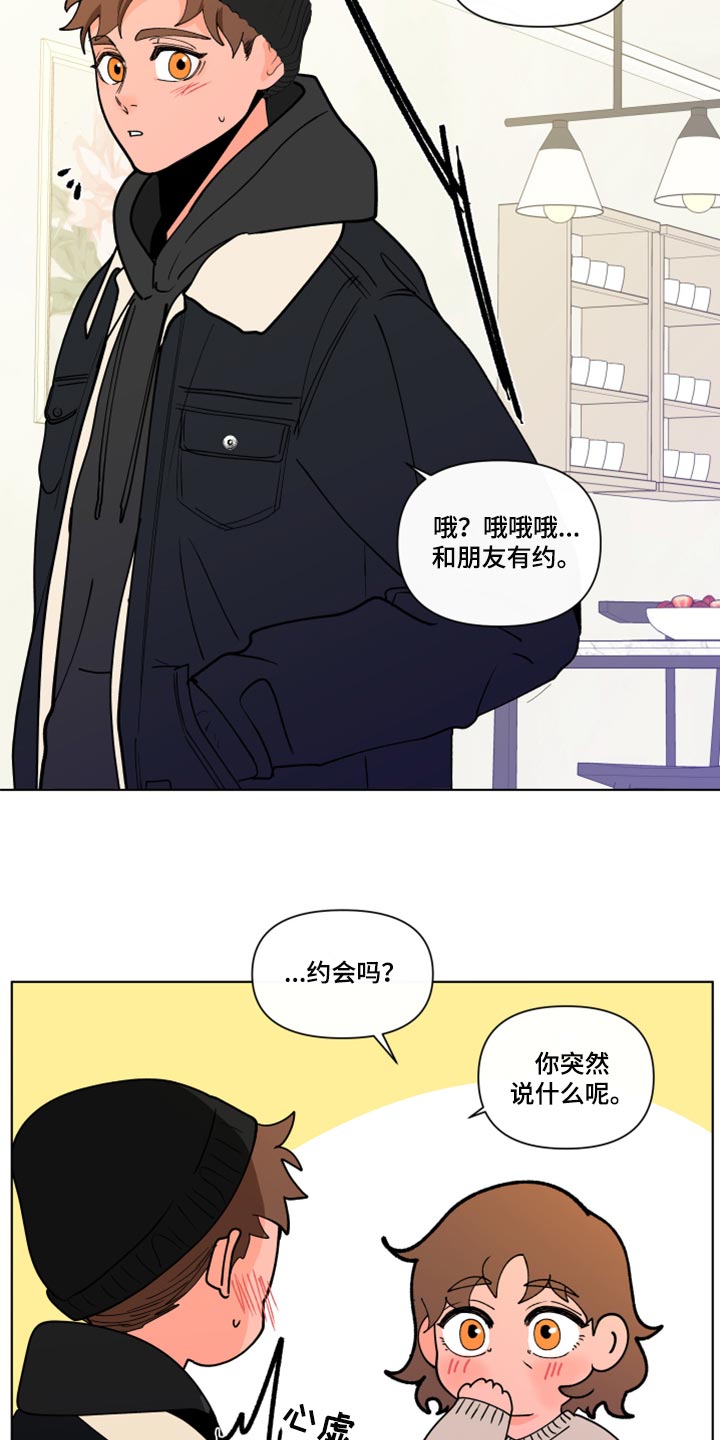 负面清单是什么漫画,第272章：【第二季番外】我好想你2图