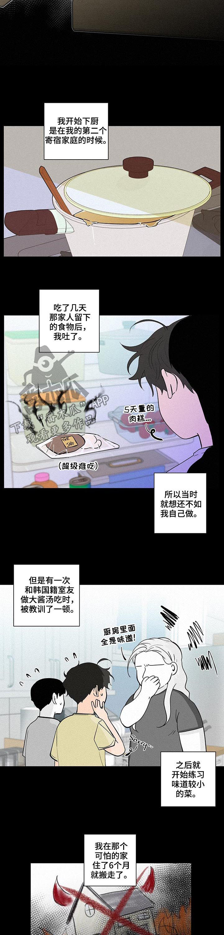 负面消息公关漫画,第211章：【第二季】失魂落魄1图