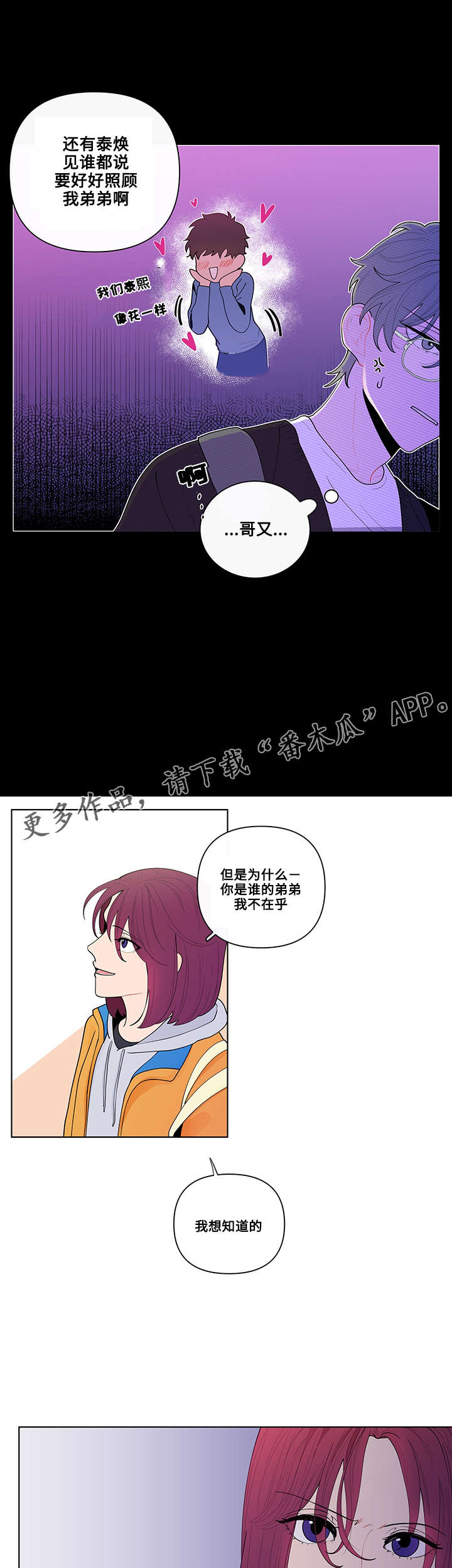 负面消息偏好漫画,第24章：姜珍珠2图