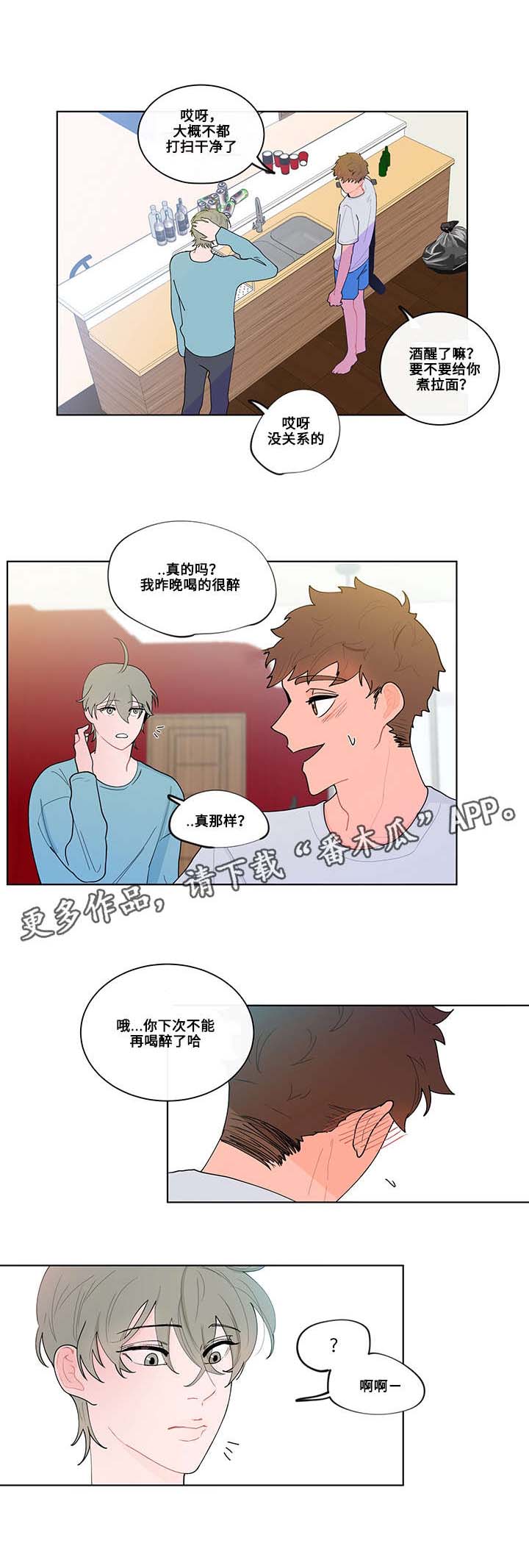 负面情绪怎么消除漫画,第14章：现实2图