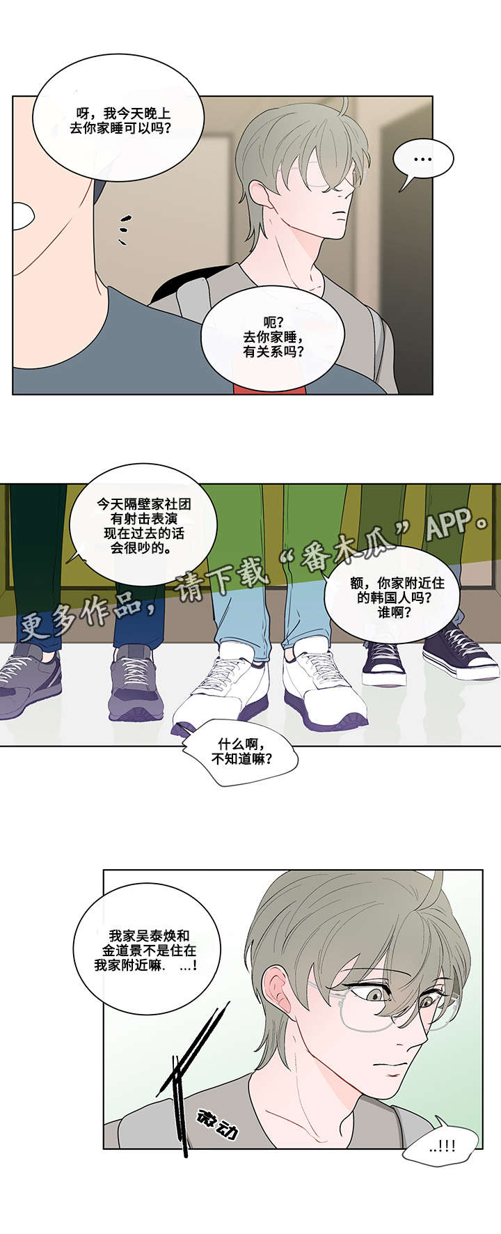 负面消息看多了漫画,第9章：聚会2图