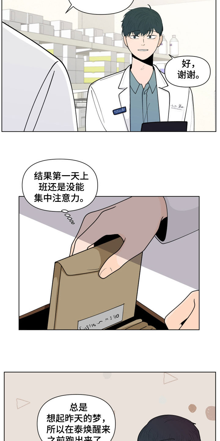 纽崔莱基源欣活饮品 负面消息漫画,第283章：【第三季】说错了2图