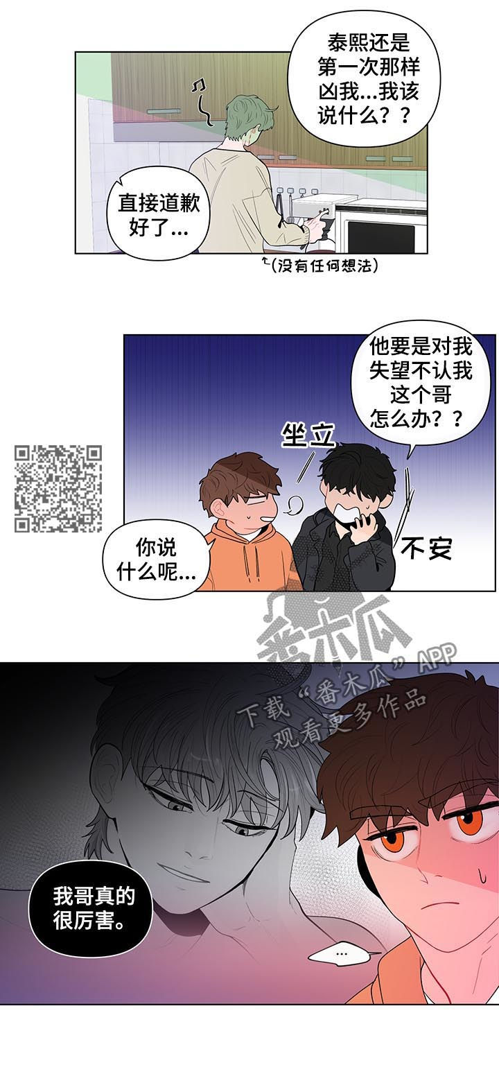 负面情绪漫画,第125章：交心1图