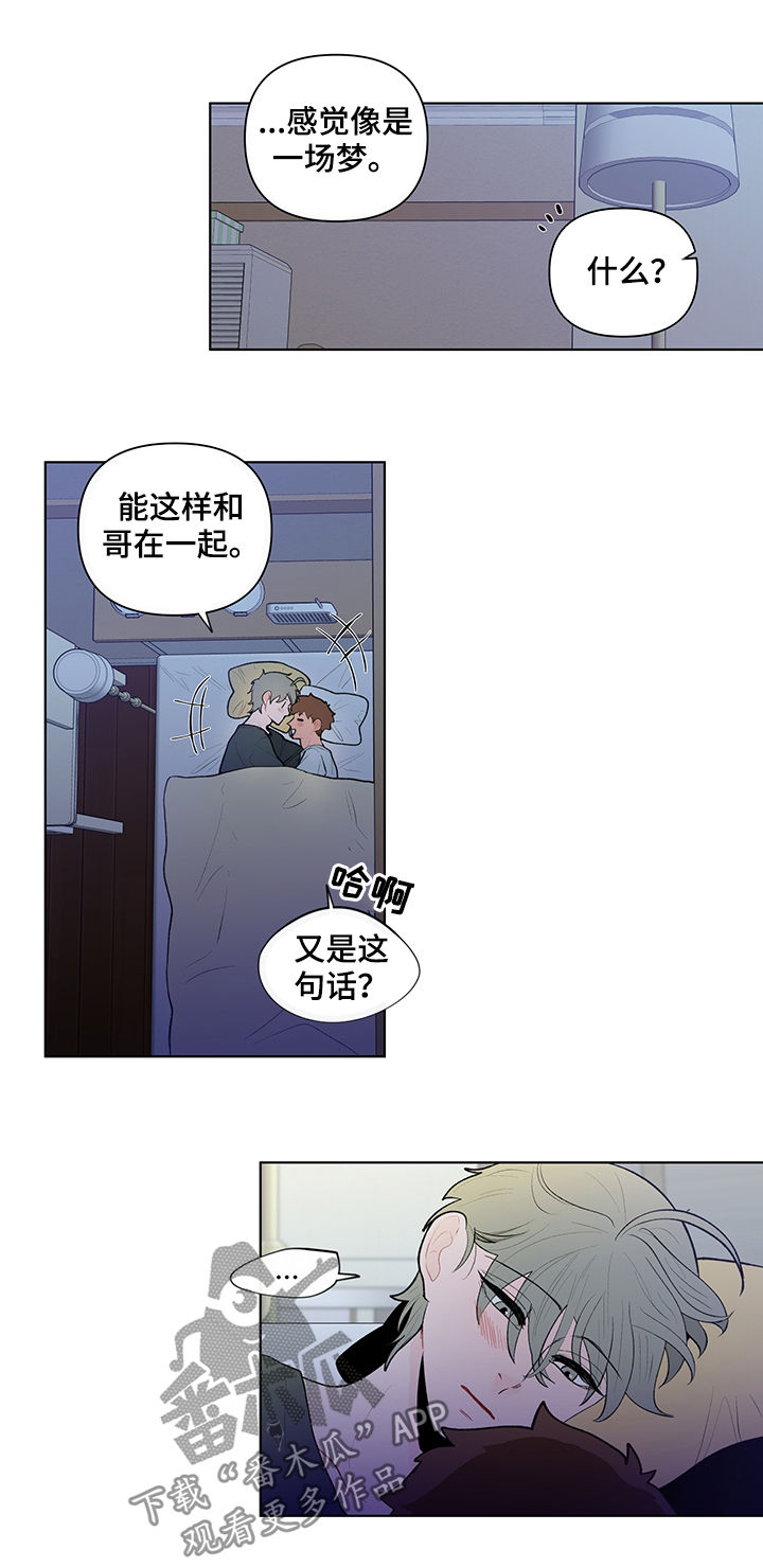 负面消息看多了心理疾病会加重吗漫画,第81章：想象些什么2图