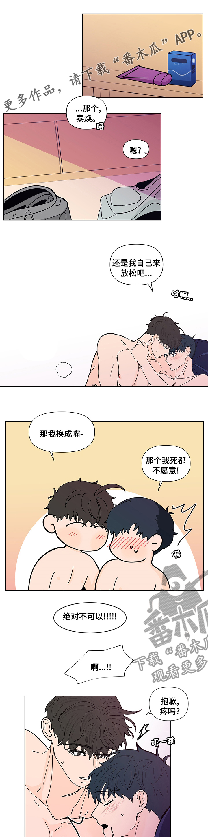 负面消息漫画,第243章：【第二季】一会儿1图