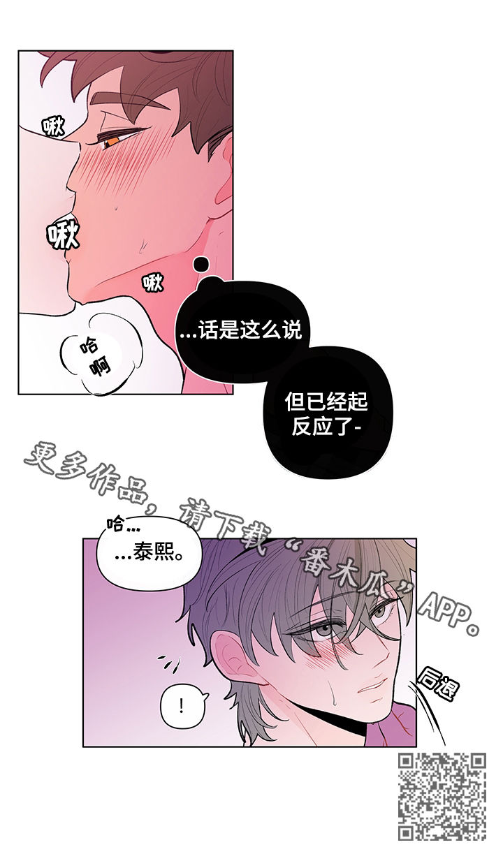 中食安泓脂20负面消息漫画,第82章：太大声会被听到1图