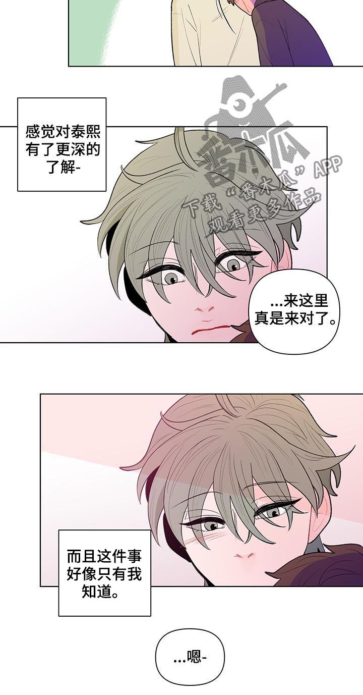 负面消息对企业的影响漫画,第89章：保密2图