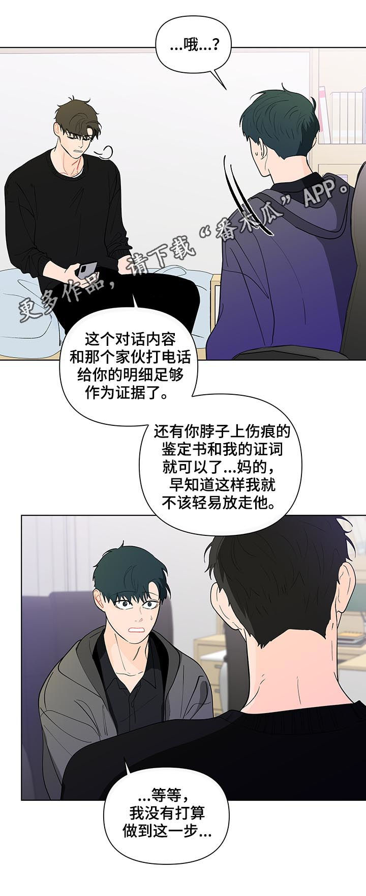 负面消息漫画,第198章：【第二季】让你走1图