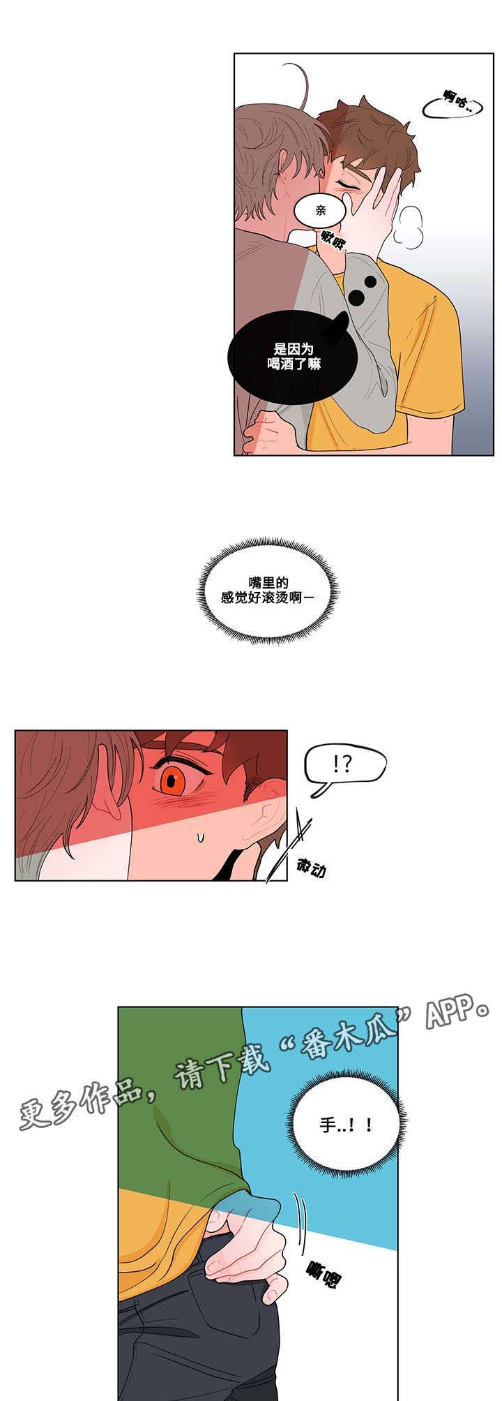 负面消息报告漫画,第13章：乱动2图