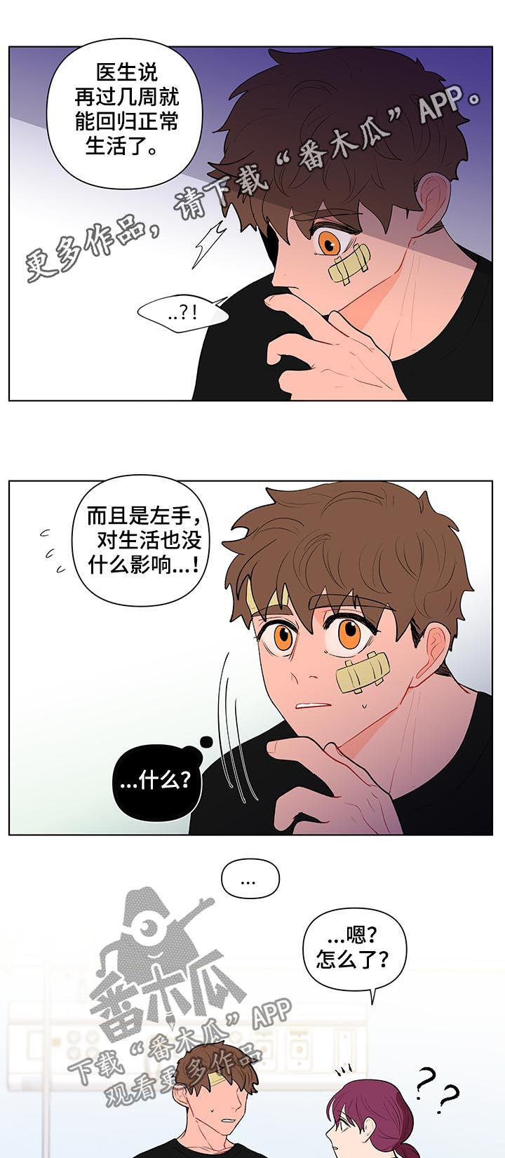 负面消息越讲越多是什么现象漫画,第111章：疯子1图