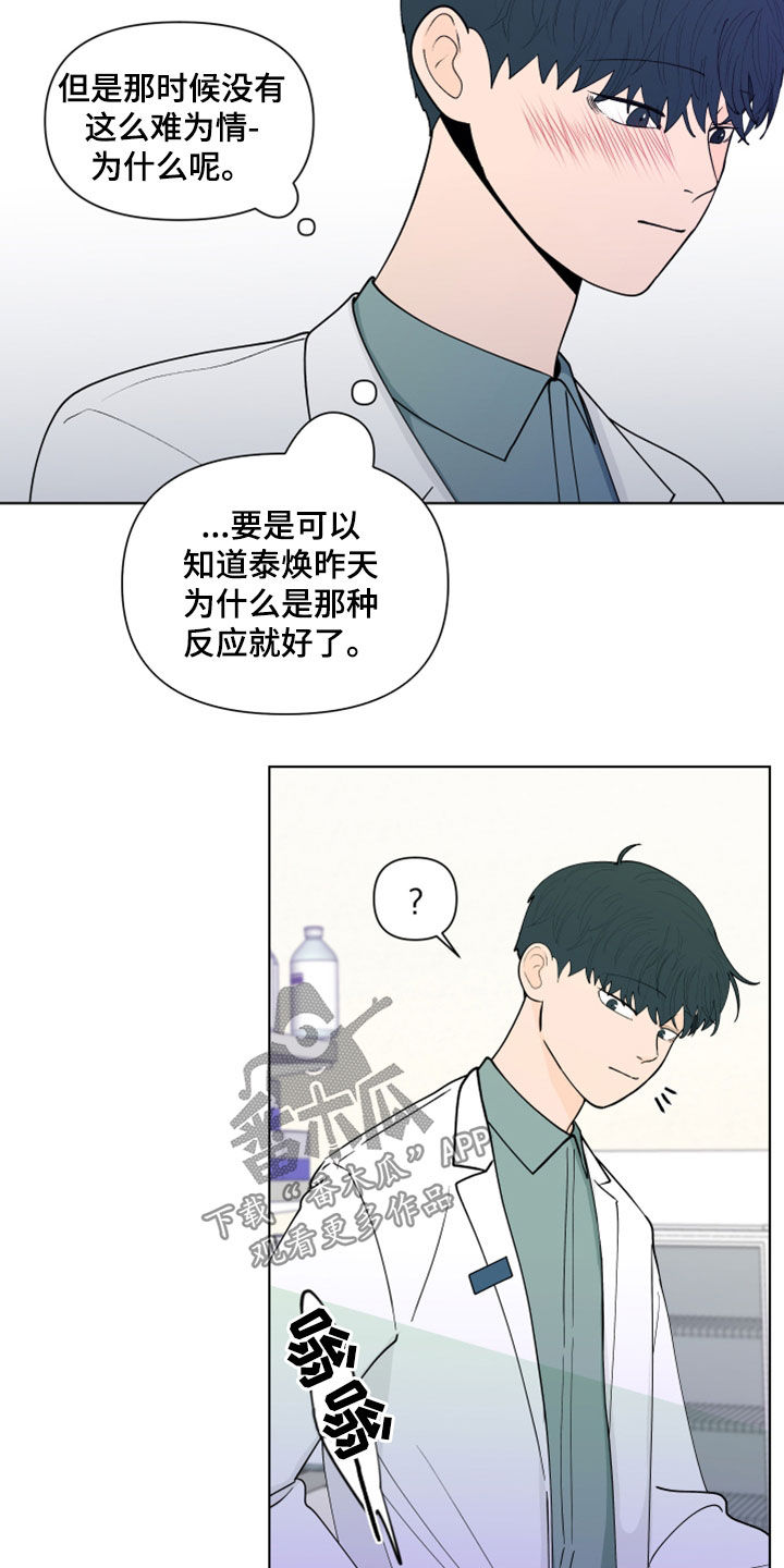 负面消息越讲越多是什么现象漫画,第283章：【第三季】说错了2图