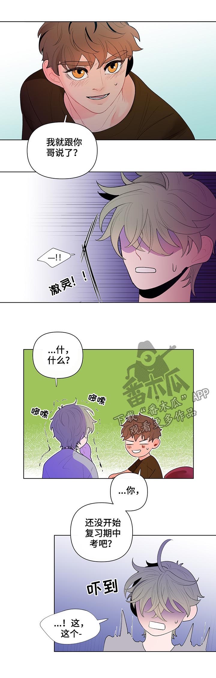 负面消息的传播速度漫画,第52章：坏事1图