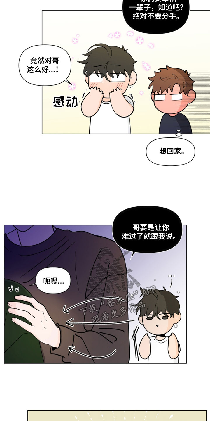 负面消息太多了漫画,第290章：【第三季】消息1图