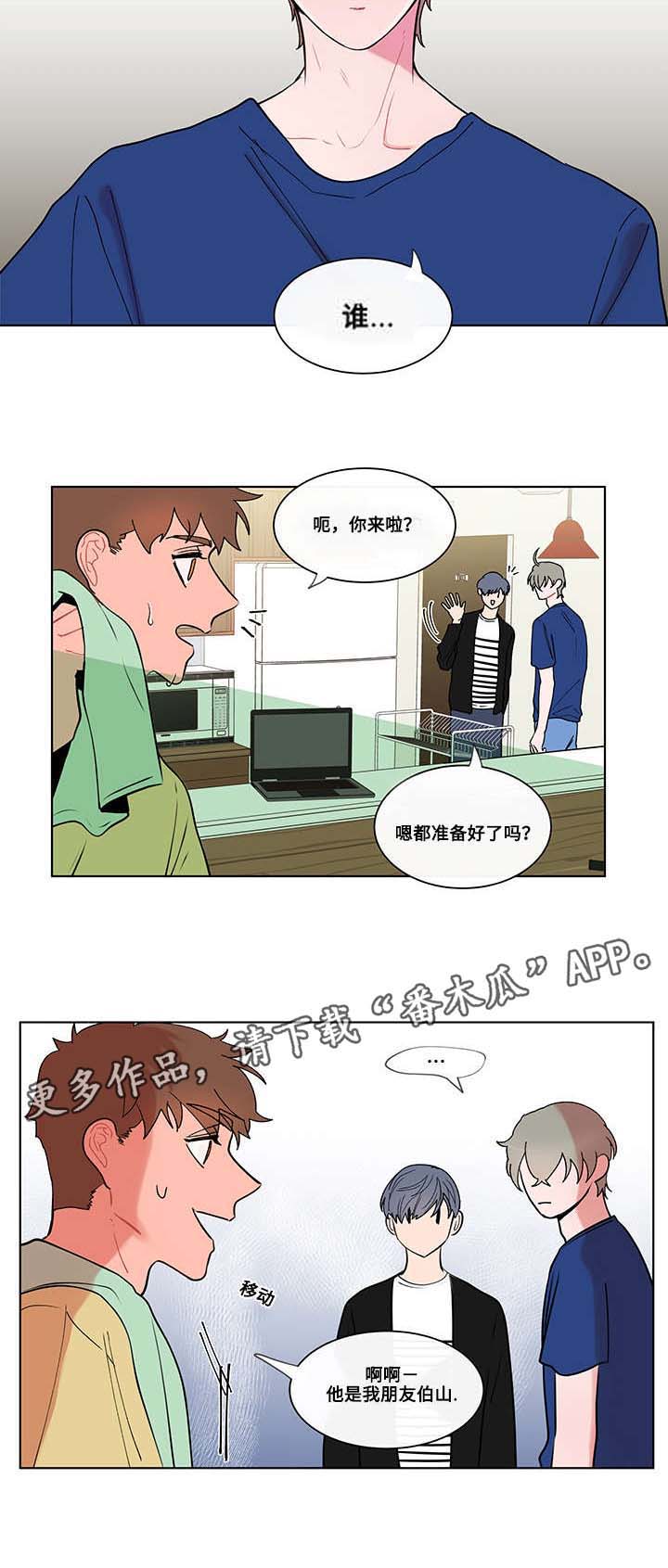 纽崔莱基源欣活饮品 负面消息漫画,第6章：入学2图