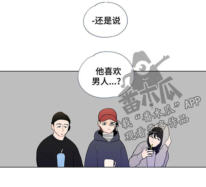 负面消息是什么意思漫画,第95章：完蛋了1图