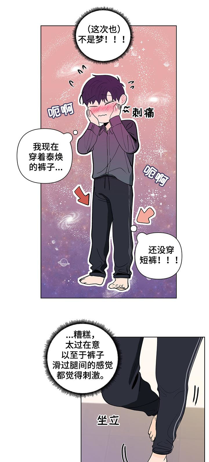 负面消息有哪些漫画,第182章：【第二季】宝贝裤子1图