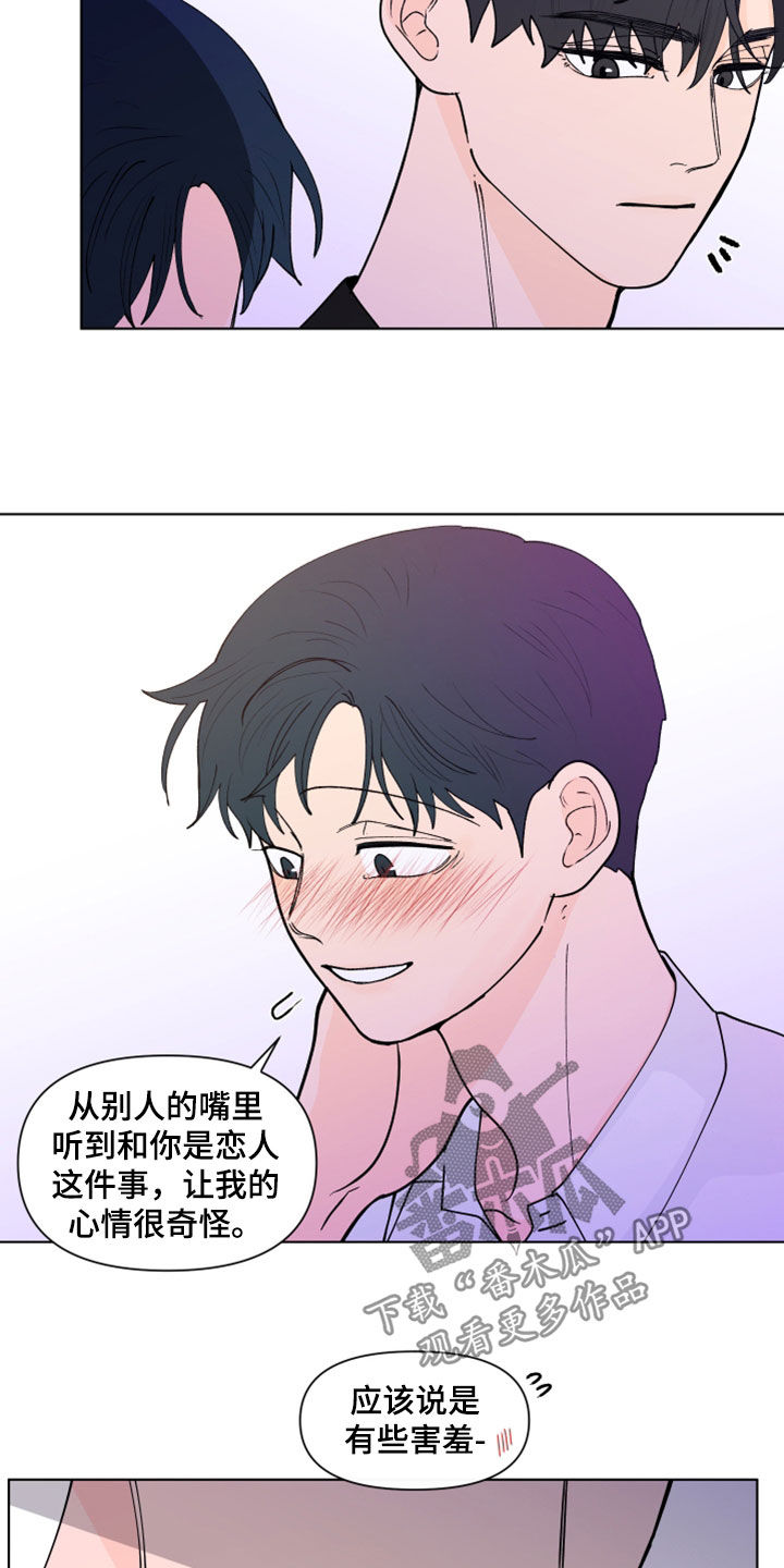 负面情绪怎么消除漫画,第295章：【第三季】亲近2图