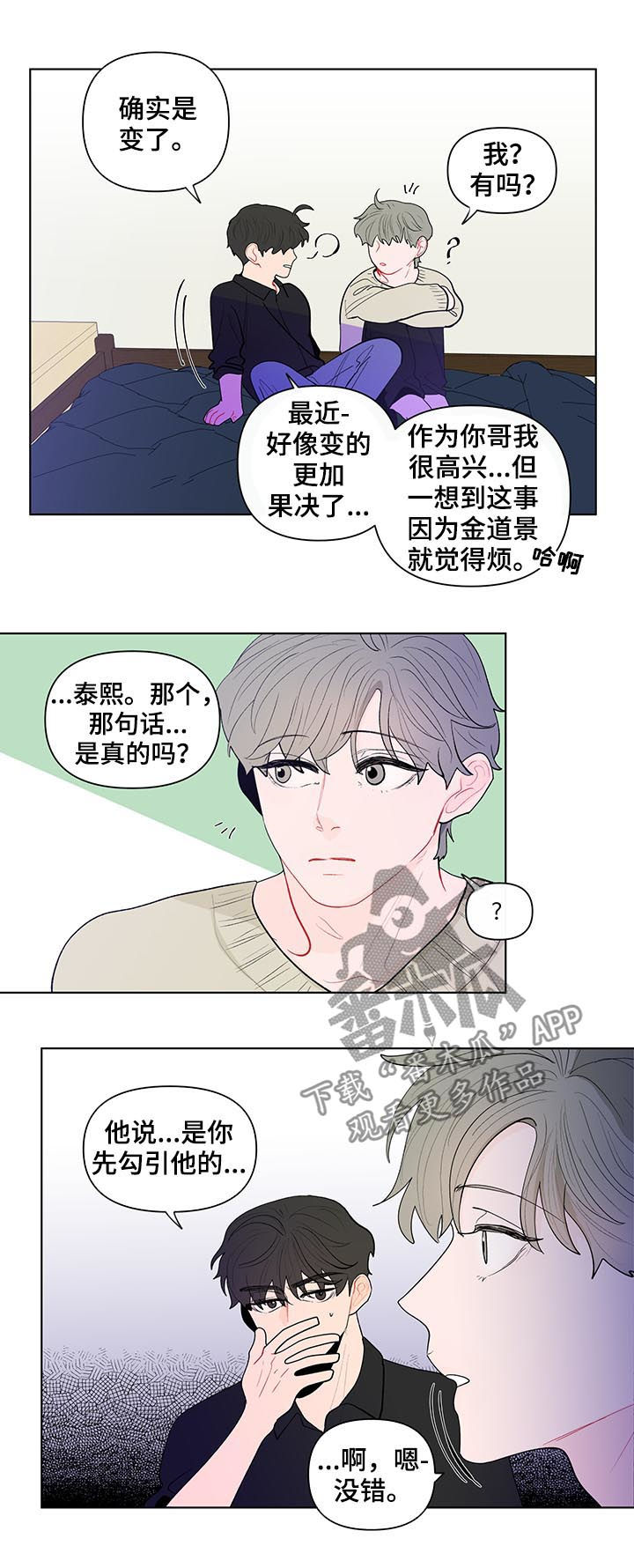 负面消息的视频漫画,第126章：你们两个搬出去1图