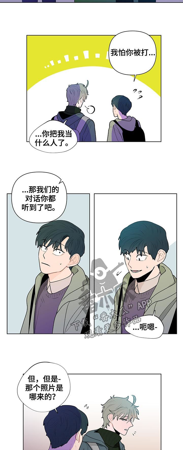 负面消息英语漫画,第71章：威胁2图