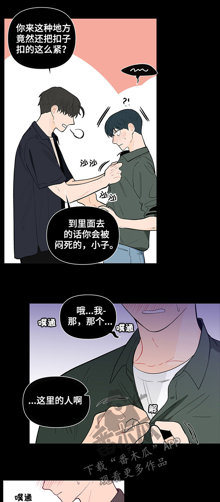 负面词汇漫画,第141章：【第二季】能拍张照片吗2图