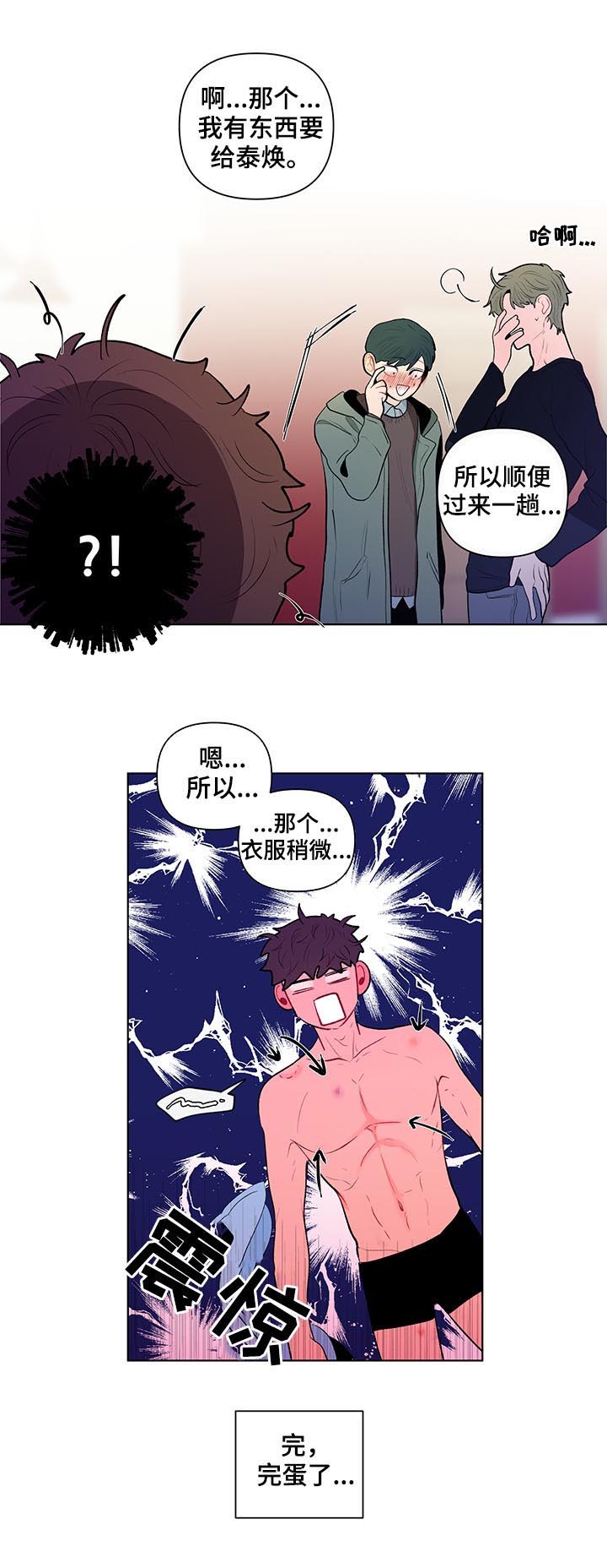 负面消息是什么意思漫画,第95章：完蛋了2图