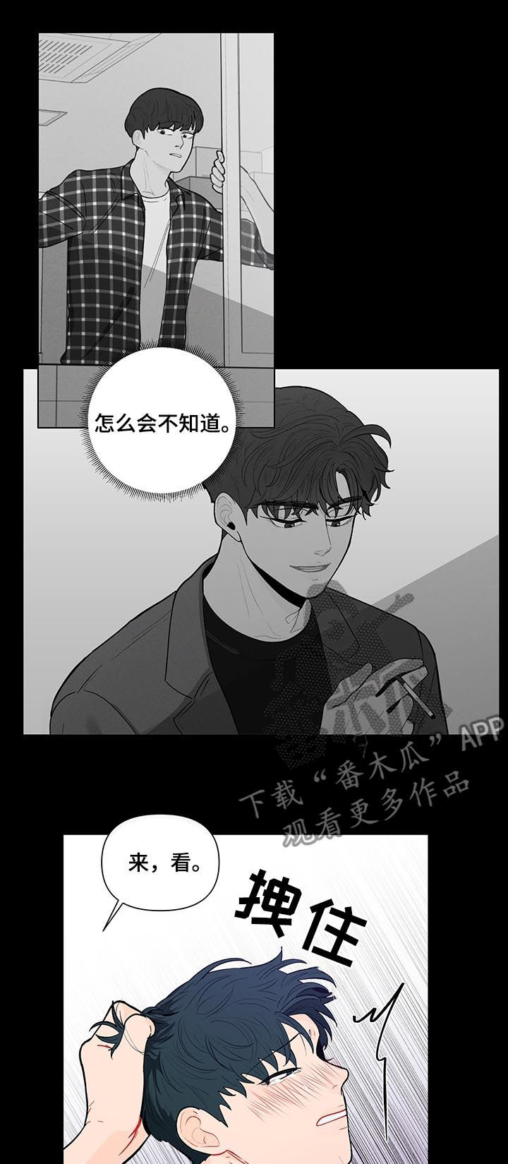 负面消息偏好漫画,第154章：【第二季】还是喜欢1图