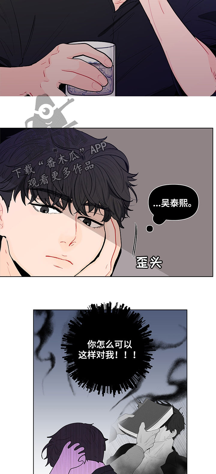 负面消息对人的影响漫画,第143章：【第二季】是道景说的吗2图