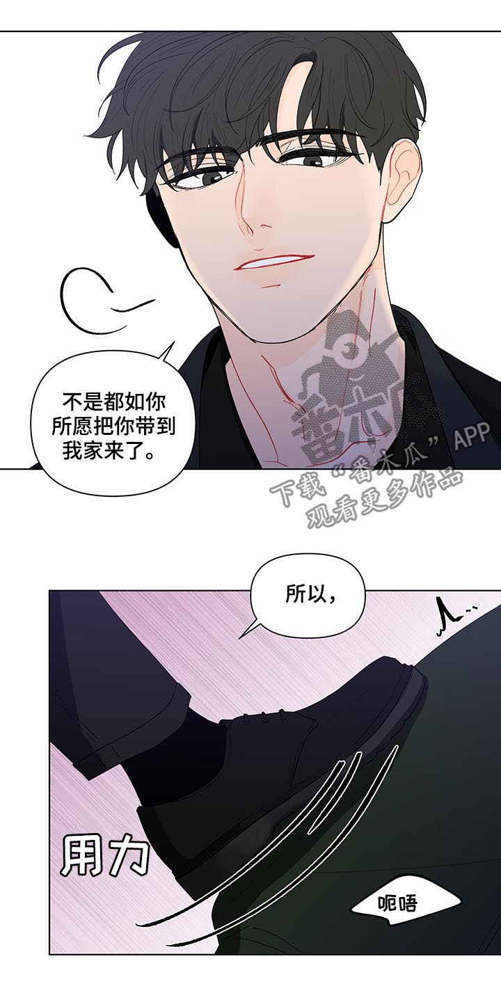 负面清单是什么漫画,第178章：【第二季】言听计从2图