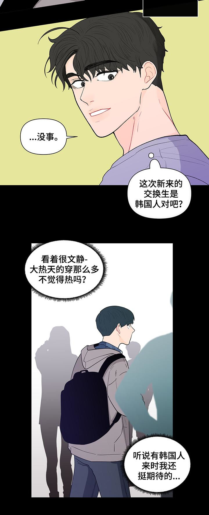 负面消息视频推荐漫画,第161章：【第二季】腻了1图