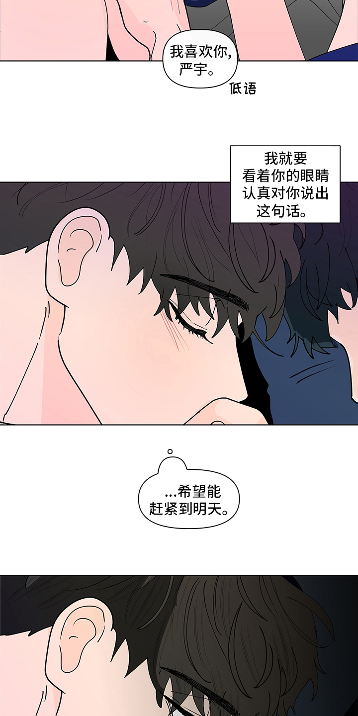 陈芬儿院士负面消息漫画,第246章：【第二季】幻觉1图