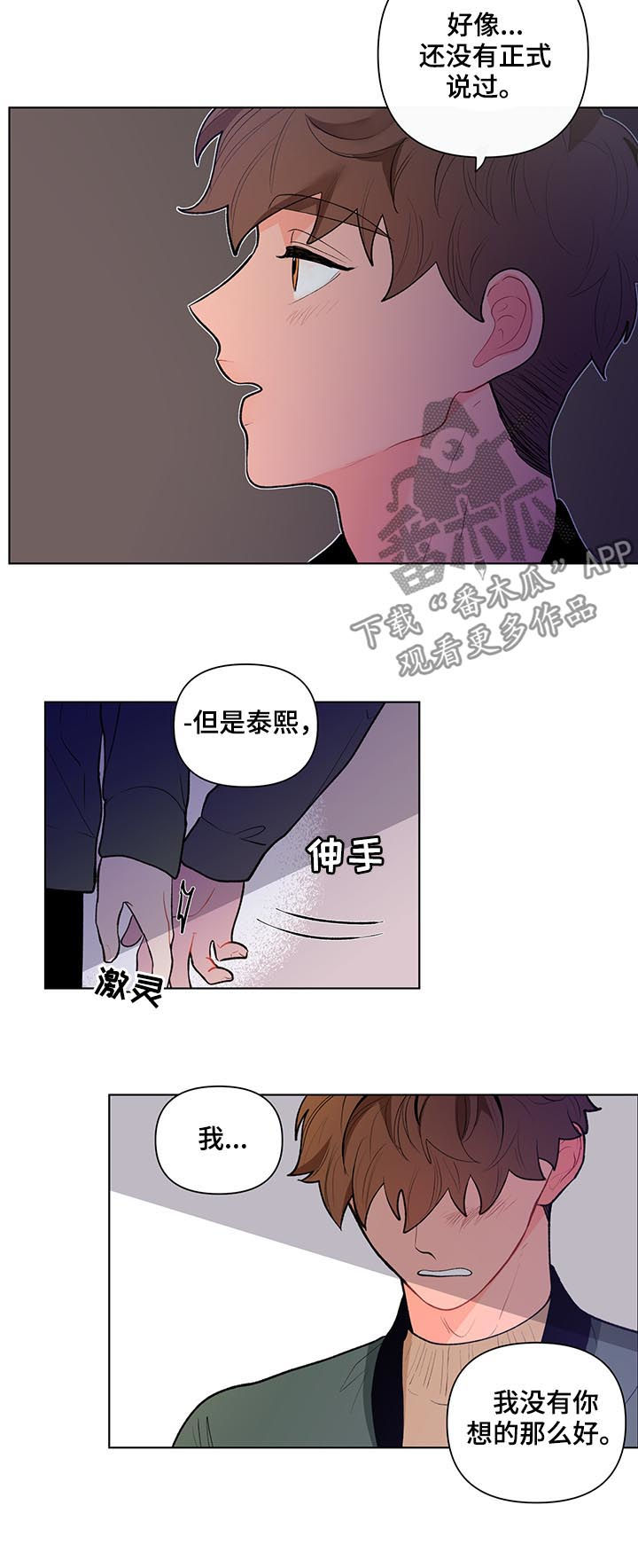 负面消息公关漫画,第79章：一定要说一次2图