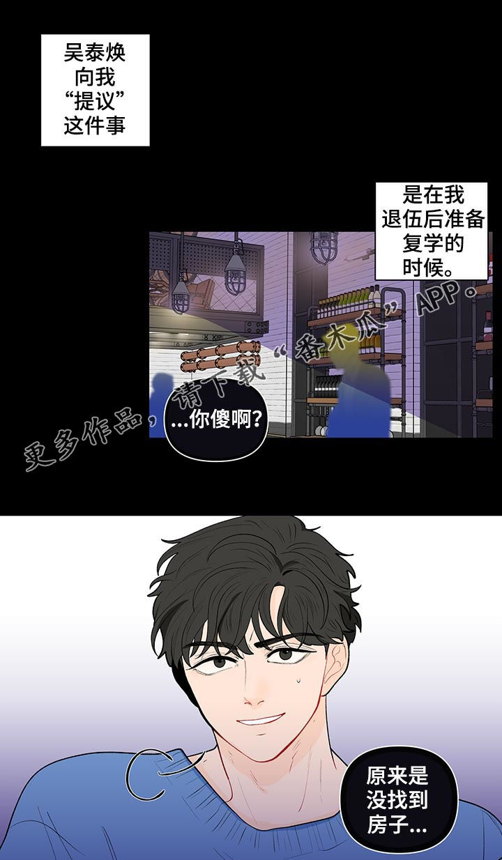 负面情绪带来的危害漫画,第115章：我不同意1图