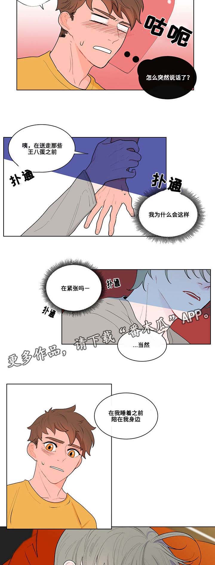 负面消息对房地产项目的销售有哪些影响漫画,第11章：照顾2图