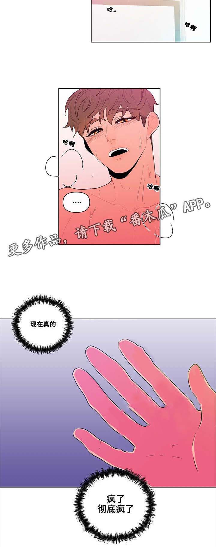 纽崔莱基源欣活饮品 负面消息漫画,第32章：烦恼2图