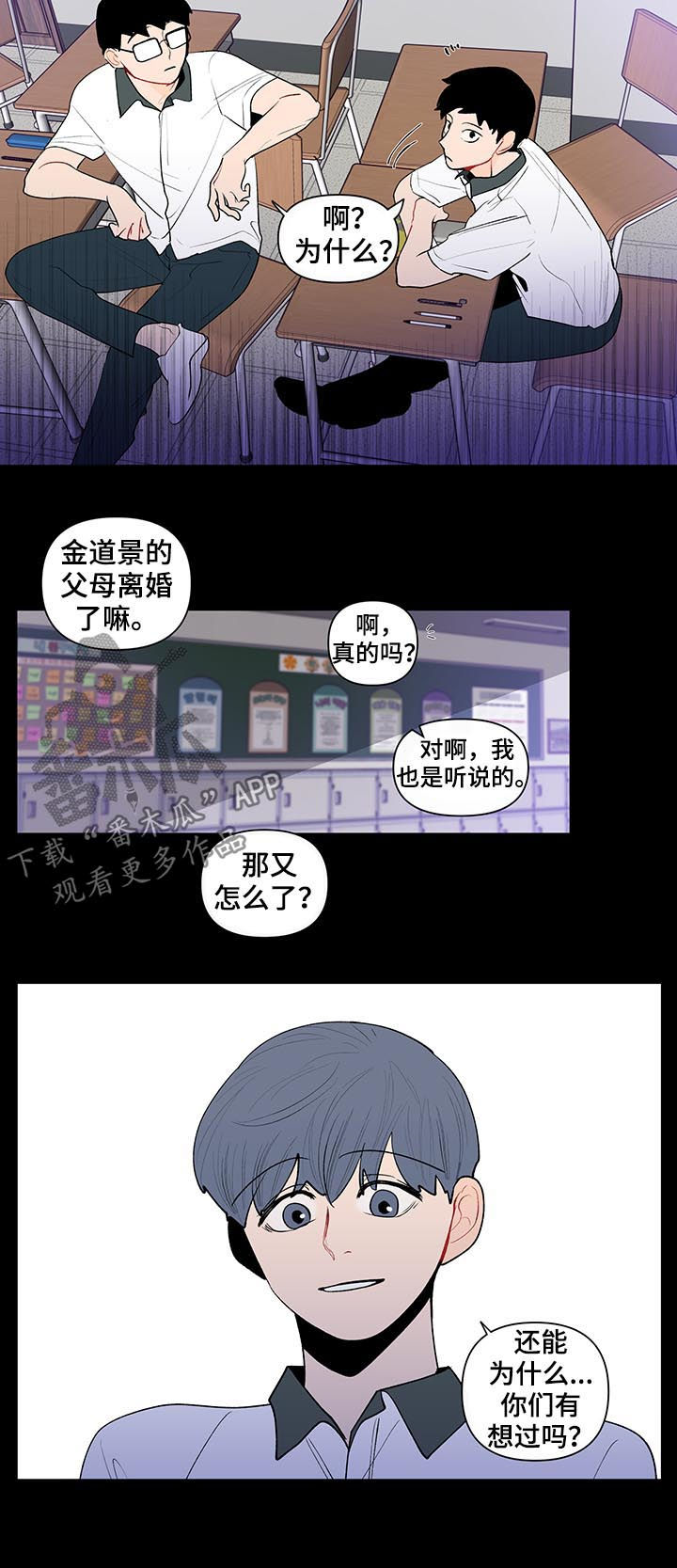 负面清单是什么漫画,第107章：扭曲的爱2图