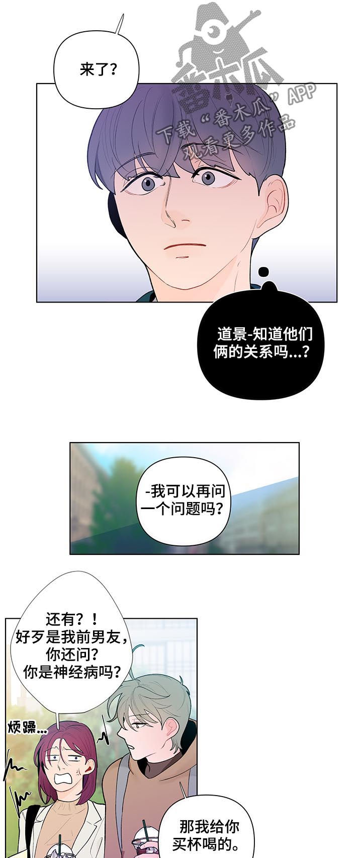 负面消息对房地产项目的销售有哪些影响漫画,第47章：4年前2图