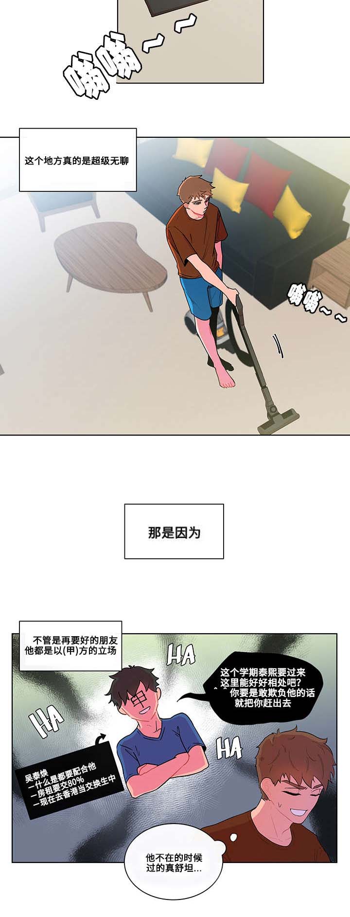 负面消息的传播速度漫画,第1章：归来2图