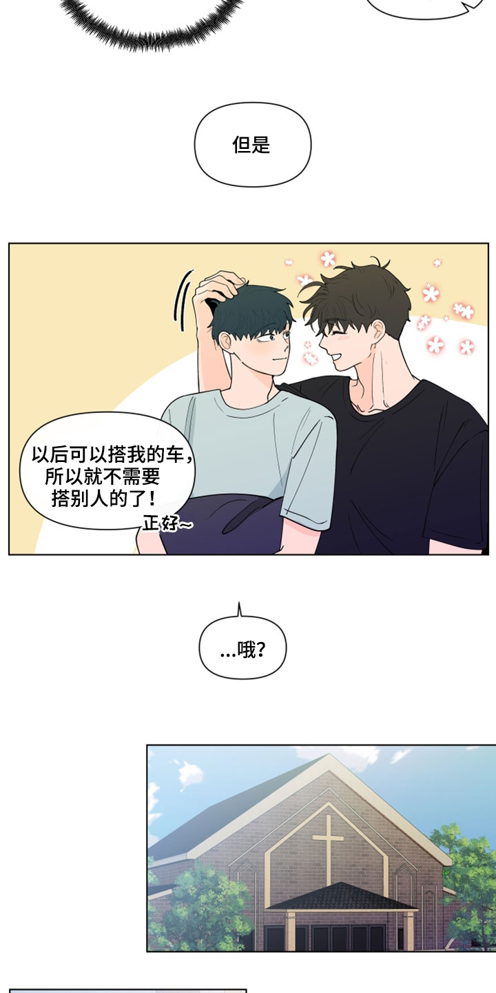 负面清单是什么漫画,第291章：【第三季】教堂1图