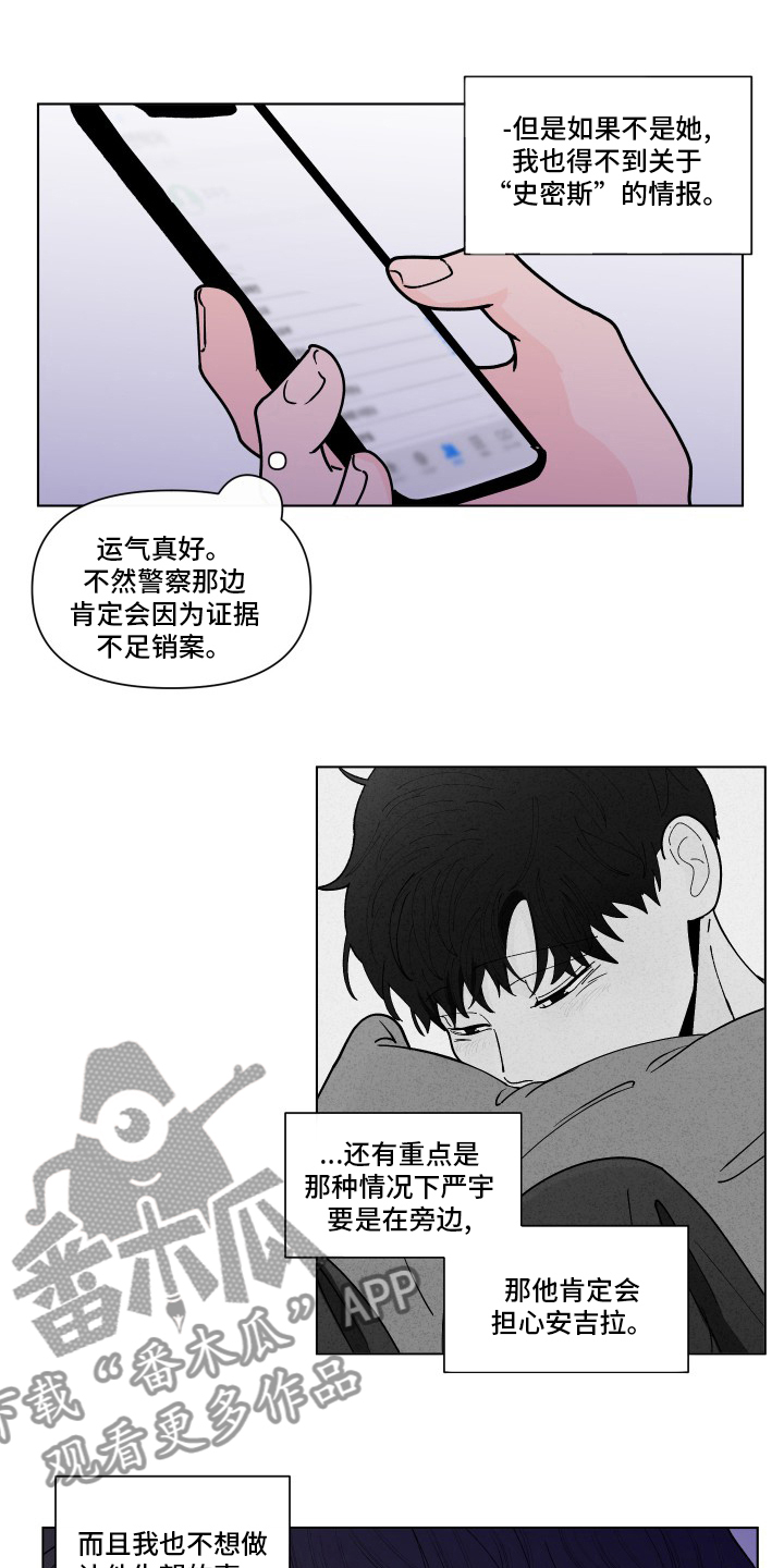 负面消息越讲越多是什么现象漫画,第257章：【第二季】决定2图