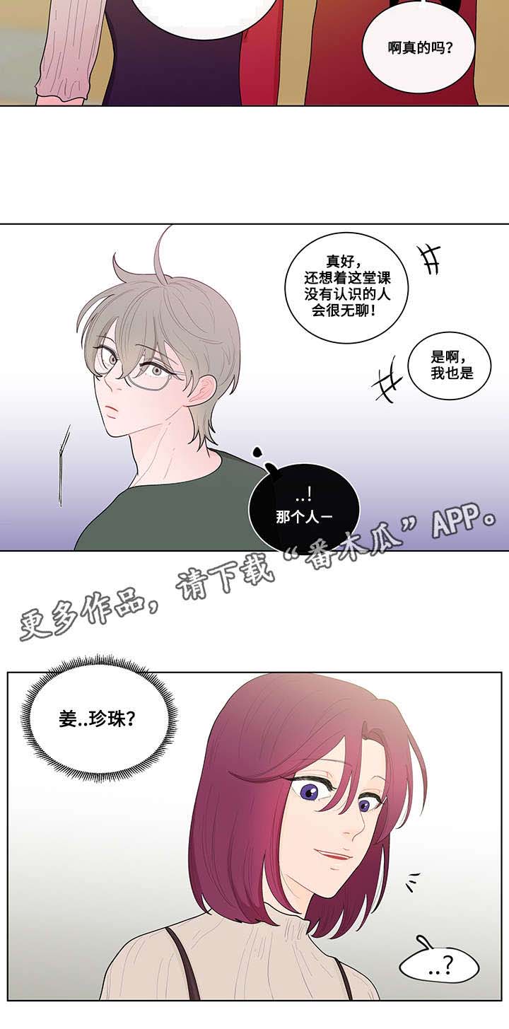 负面情绪带来的危害漫画,第17章：上课2图