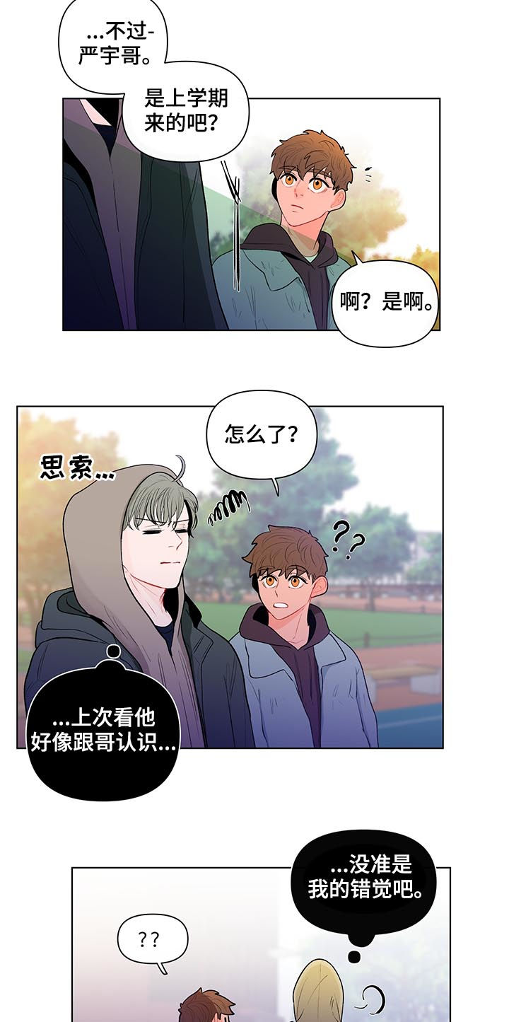 负面消息看多了漫画,第97章：一定要小心2图