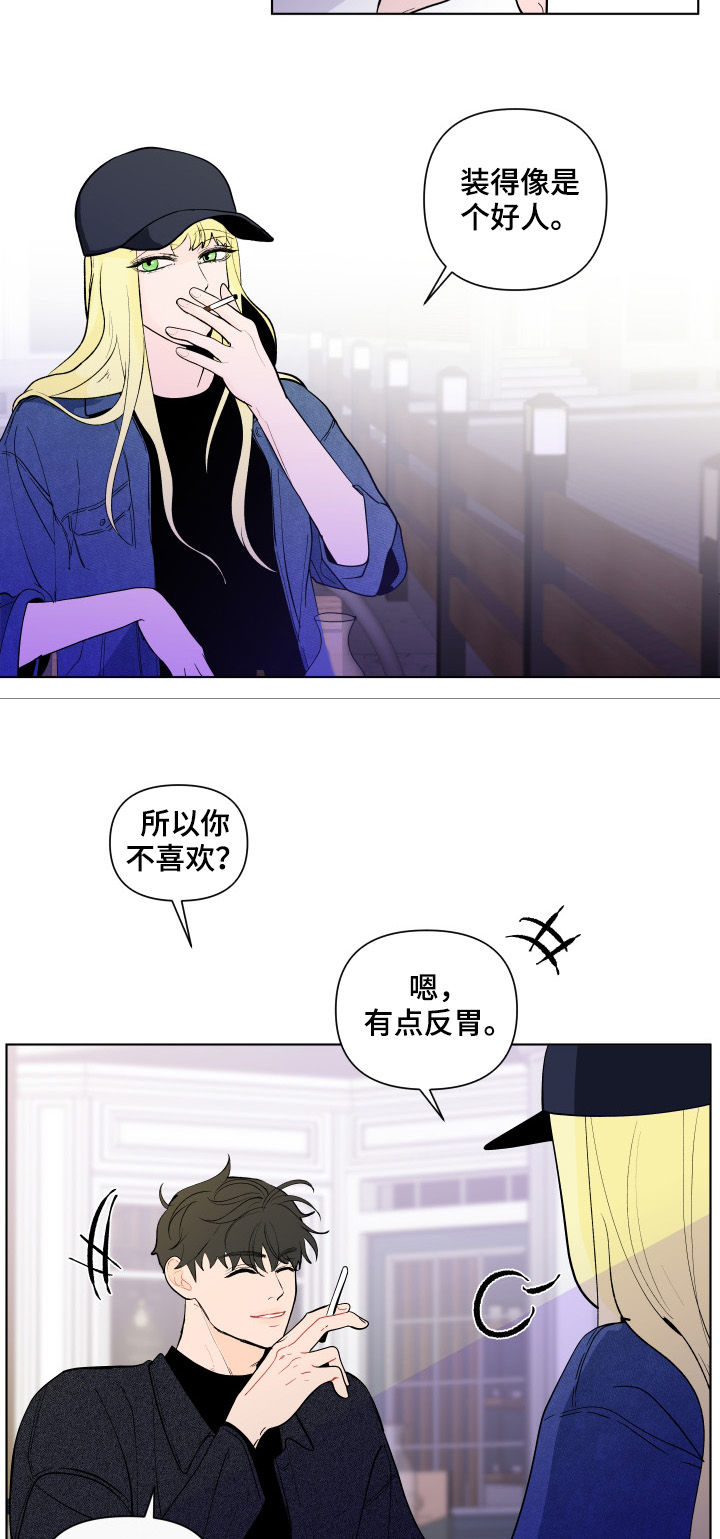 负面消息对企业的影响漫画,第193章：【第二季】解开的衣领2图